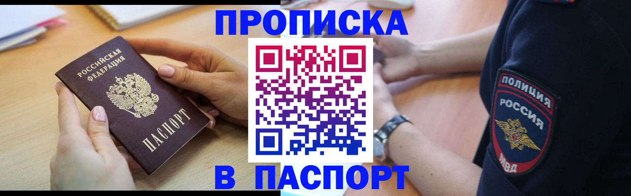прописка для военкомата в Благовещенске